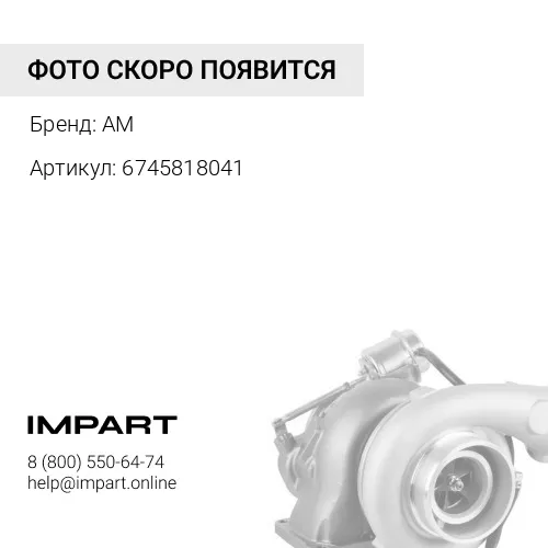 6745818041 Турбокомпрессор 6D114E-3 6745818041