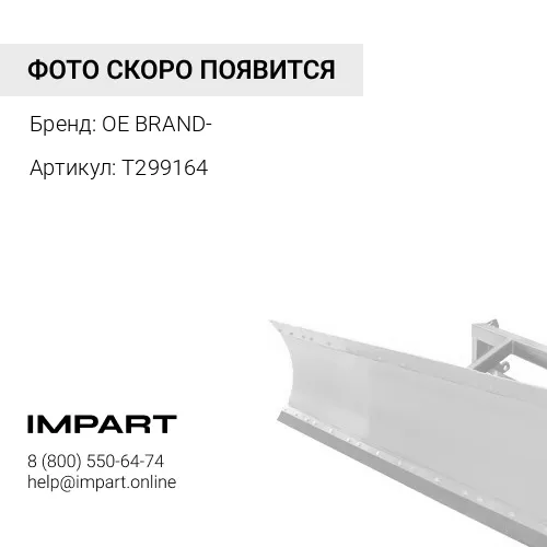 T299164 Направляющие среднего отвала (комплект 6шт) JOHN DEERE