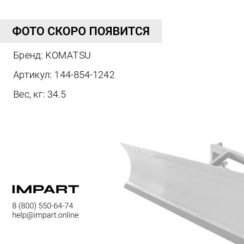 144-854-1242 РАСКОС KOMATSU