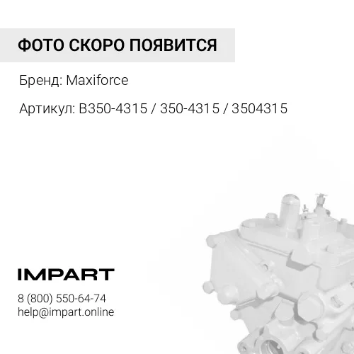 B350-4315 / 350-4315 / 3504315 Насос топливный CAT C-4.4/3054 Maxiforce