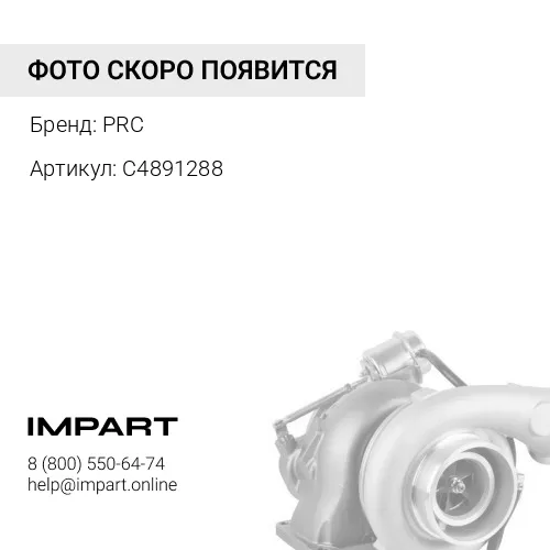 C4891288 Прокладка сливной трубки с Турбокомпрессор