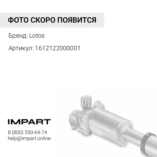 1612122000001 Вал карданный LOTOS 105 CNG "Оригинал" (L=540-615mm; d17-8отв. PCD=140; d12-4отв. 105x Lotos