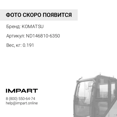 ND146810-6350 РЕЗИСТЕР KOMATSU