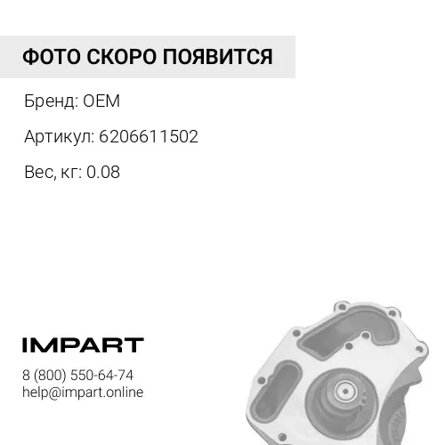 6206611502 Рем.комплект пов. коллектора PC30 7030695122