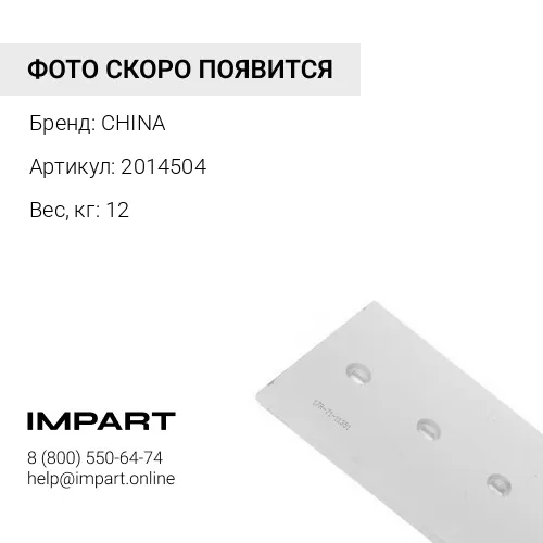 Бокорез 2014504