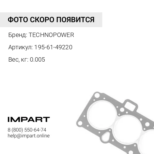 195-61-49220 О-кольцо TECHNOPOWER