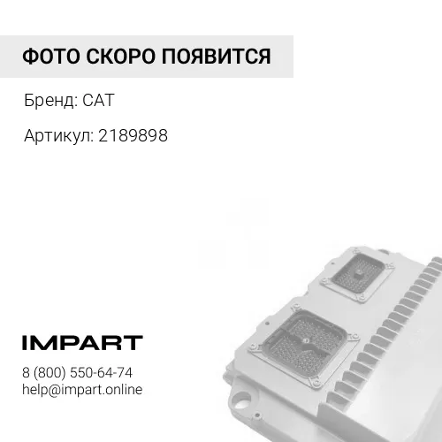 2189898 КАТУШКА ЭЛЕКТРОМАГНИТНОГО КЛАПАНА, 24В CAT