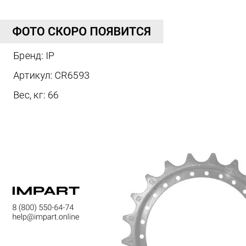 CR6593 ЗВЕЗДОЧКА