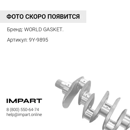 Сальник коленвала передний 9Y-9895/362-8853/518-3987