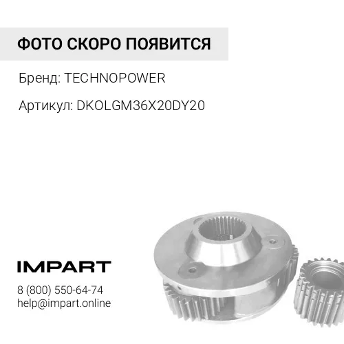 DKOLGM36X20DY20 Фитинг TECHNOPOWER
