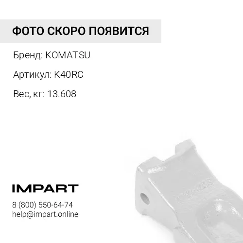 K40RC ЗУБ