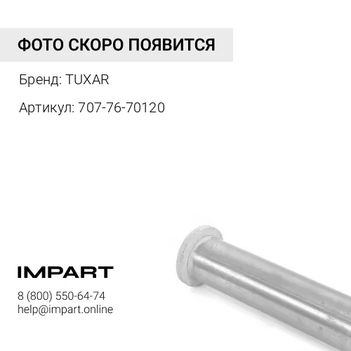 707-76-70120 Втулка KOMATSU