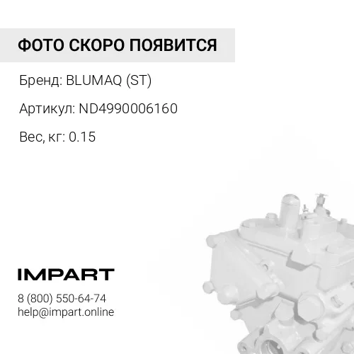 ND4990006160 ST ДАТЧИК