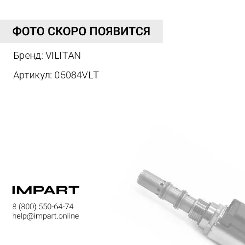 05084VLT 05084VLT Клапан электромагнитный Прочие марки VILITAN