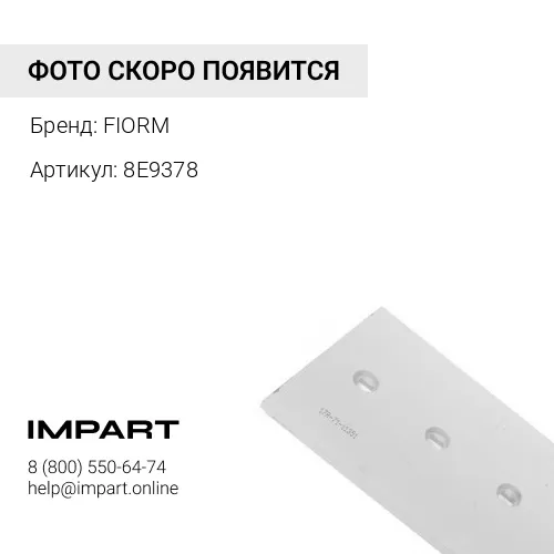 8E9378-7/7 Бокорез FIORM