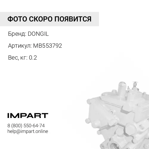 MB553792 Ремень клиновой (AV13x990) MB553792 DONGIL