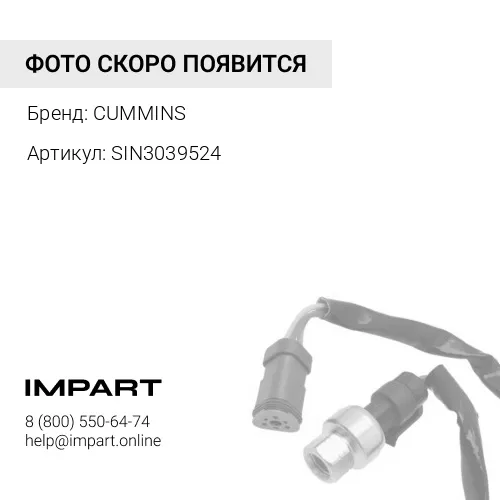 SIN3039524 Датчик оборотов на маховике К19