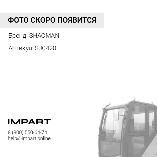 SJ0420 Амортизатор кабины передний SHAANXI F2000 F3000 DZ13241430100/DZ1640430030 SHACMAN