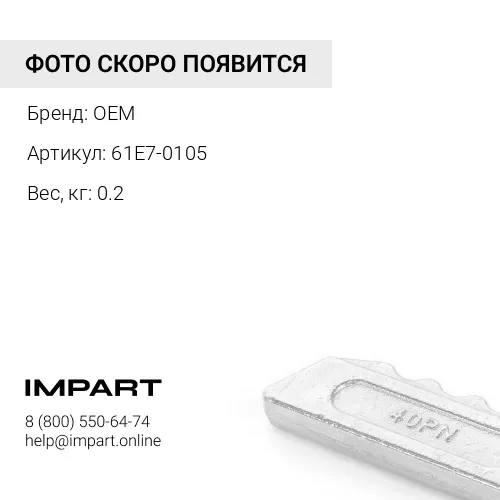 61E7-0105 Палец коронки ковша экскаватора R300 OEM
