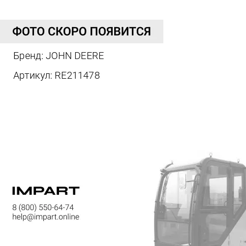 RE211478 RE211478 ЖГУТ ПРОВОДОВ КАБИНЫ JOHN DEERE