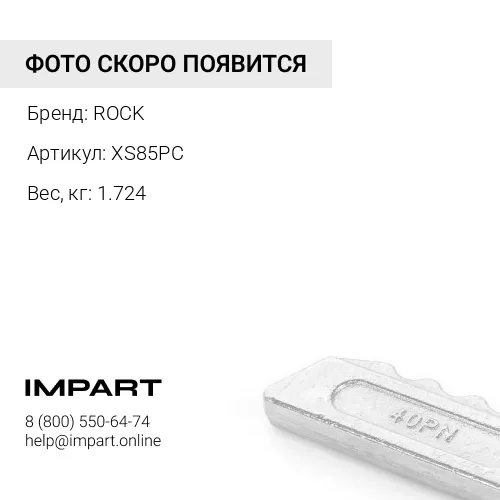 XS85PC-CB ПАЛЕЦ КОРОНКИ ROCK