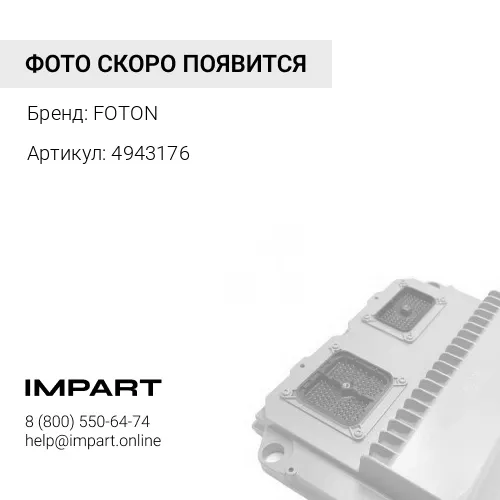 4943176 Жгут проводов Cummins QSL FOTON