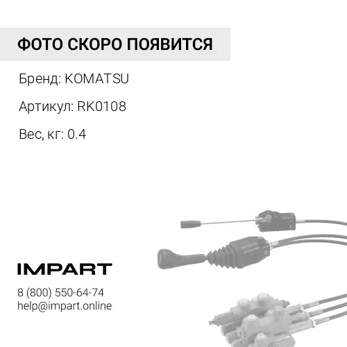 RK0108 НАБОР ПРОКЛАДОК KOMATSU