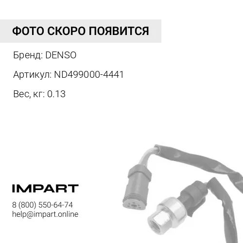 ND499000-4441 Датчик топливной рампы