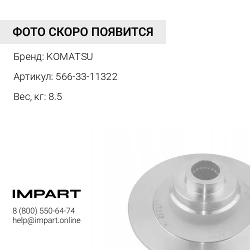 566-33-11322 ФИКСАТОР KOMATSU
