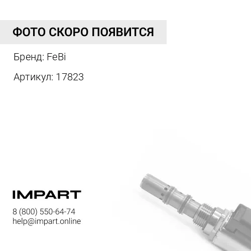 17823 17823 управляющий клапан 5/2 ходовой !КПП пневматический MAN Аналоги FeBi