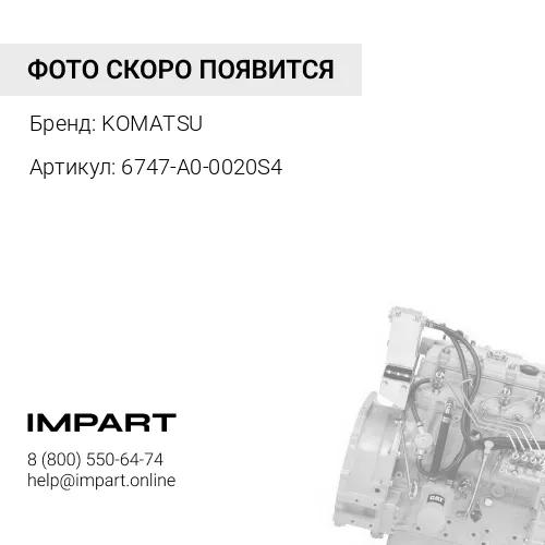 6747-A0-0020S4 ДВИГАТЕЛЬ KOMATSU