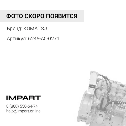 6245-A0-0271 ДВИГАТЕЛЬ В СБОРЕ KOMATSU