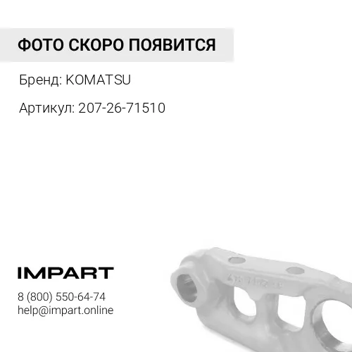 207-26-71510 ЗУБЧАТОЕ КОЛЕСО KOMATSU