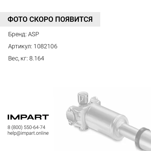 1082106 Кардан ASP