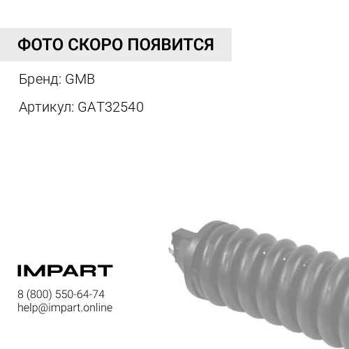 GAT32540 Натяжитель приводного ремня в сборе