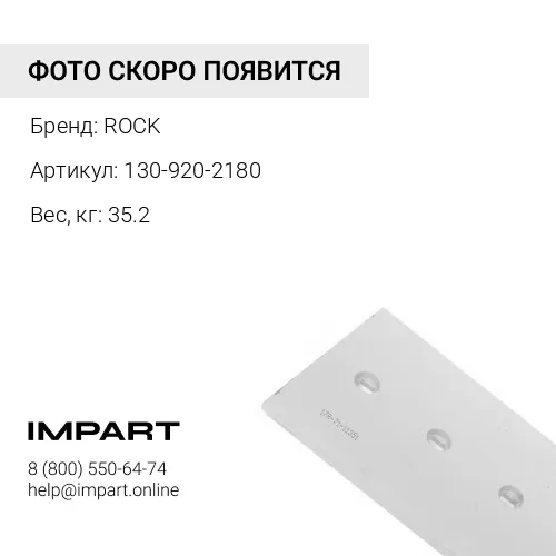 130-920-2180-CB НОЖ ROCK