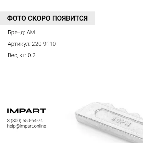 Палец 220-9110