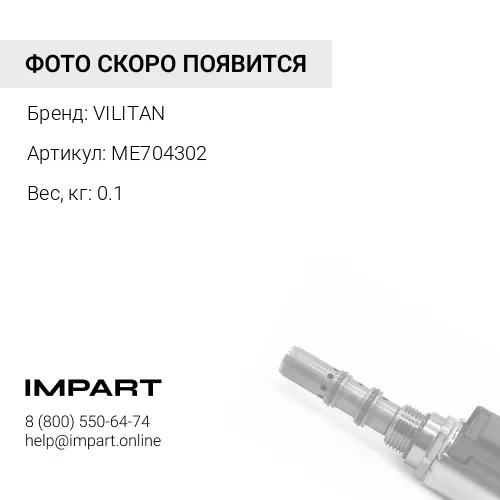 ME704302 Ремень ручейковый 8PK1790 3288497 VILITAN
