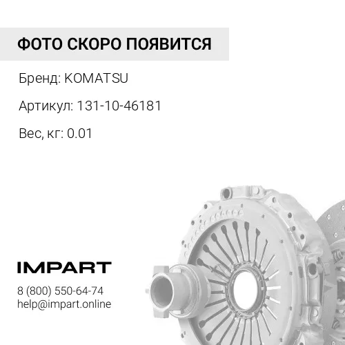 131-10-46181 ФИТТИНГ KOMATSU