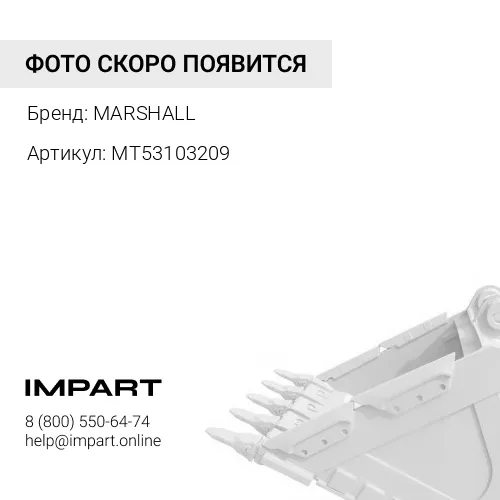 MT53103209 Бокорез ковша экскаватора правый для 3CX 4CX 5CX MARSHALL
