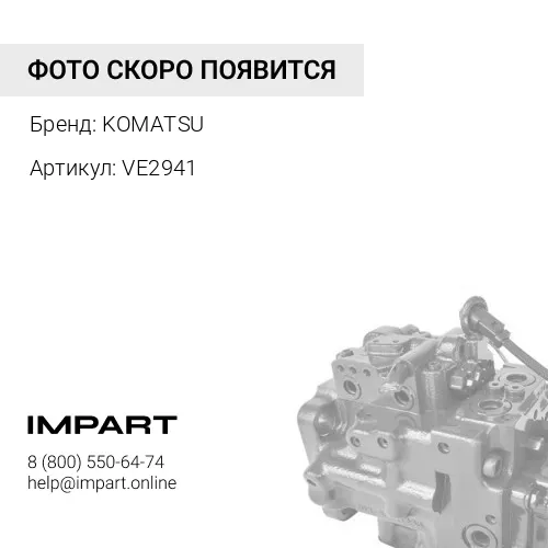 VE2941 НАСОС KOMATSU