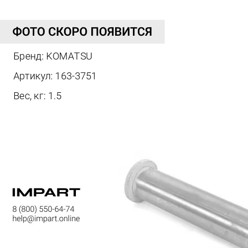 163-3751 21K-70-99890 Втулка