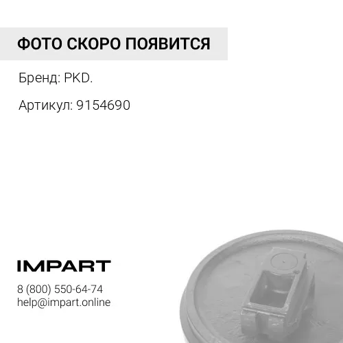9154690 Направляющее колесо ZX330-3 [9245615]