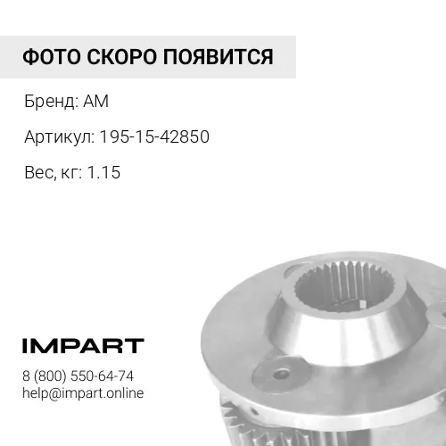 195-15-42850 пластина