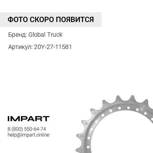 20Y-27-11581 Звездочка Z=21 20 отверстий - SPROCKET