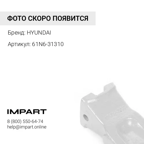 61N6-31310 Коронка