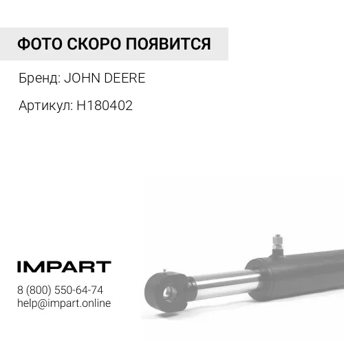 H180402 Втулка штока гидроцилиндра ковша JOHN DEERE