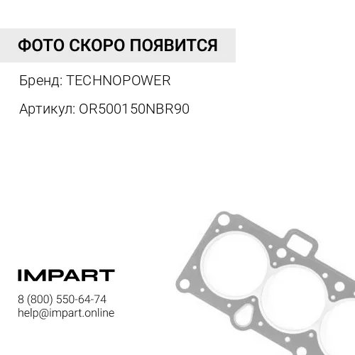 OR500150NBR90 О-кольцо TECHNOPOWER