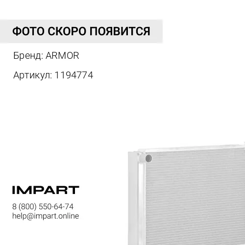 1194774 Секция радиатора