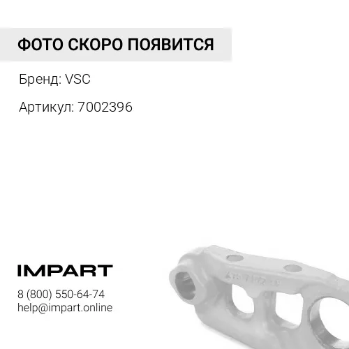 7002396 Болт VSC